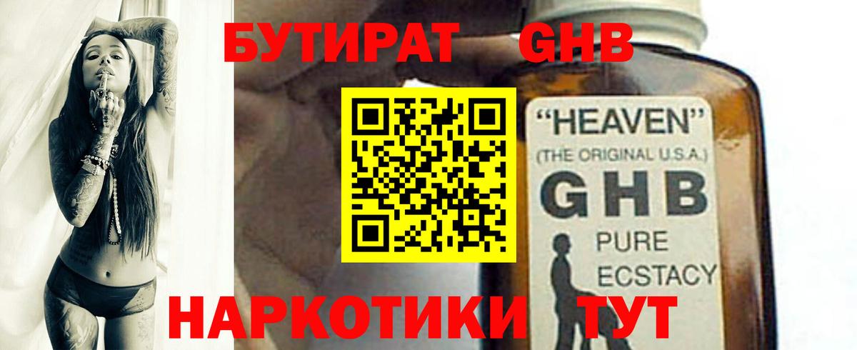 Клин  Бутират бутандиол  Вход с VPN 