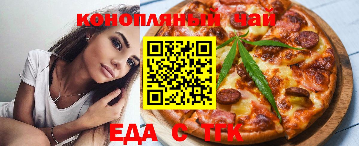 Еда ТГК марихуана  Вход с VPN  Клин 
