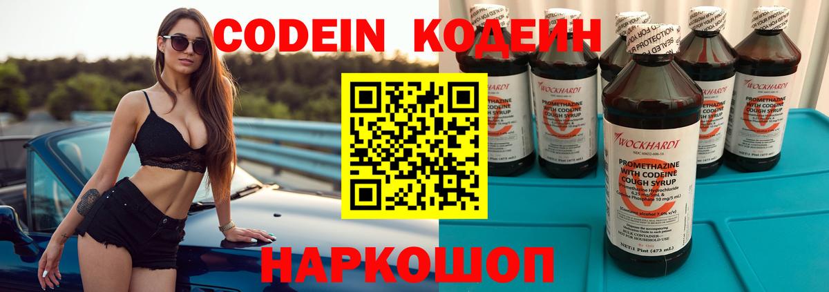 Codein Purple Drank  Вход с VPN  Клин 