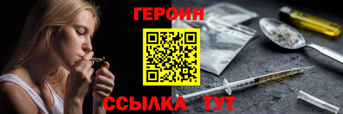 ГЕРОИН VHQ  ГЕРОИН  Клин  Вход с VPN 