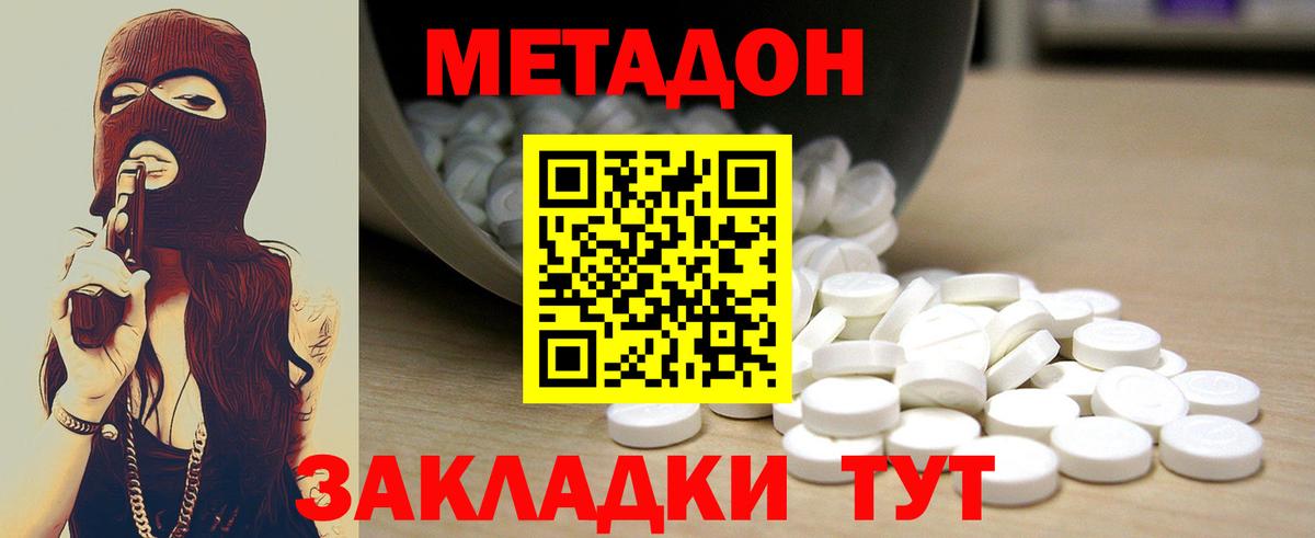Метадон кристалл  Метадон белоснежный  Вход с VPN  Клин 