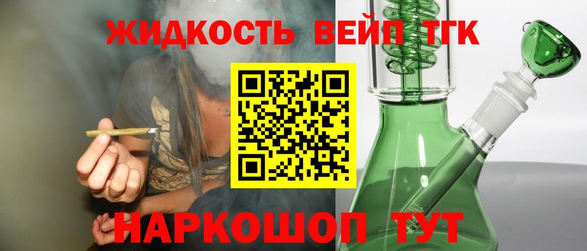 ТГК вейп  Вход с VPN  Клин  Дистиллят ТГК THC oil 